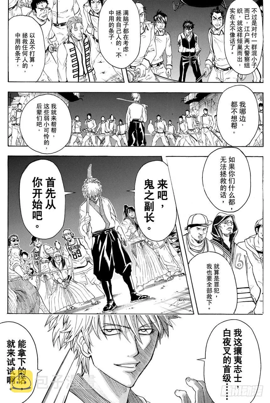 第369话 混小子们的祭典 第9页