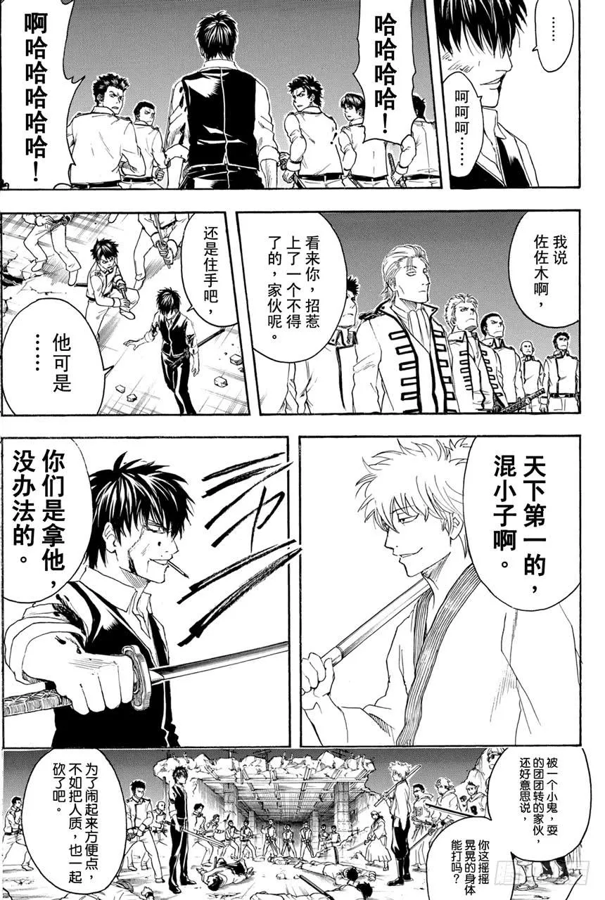 第369话 混小子们的祭典 第10页