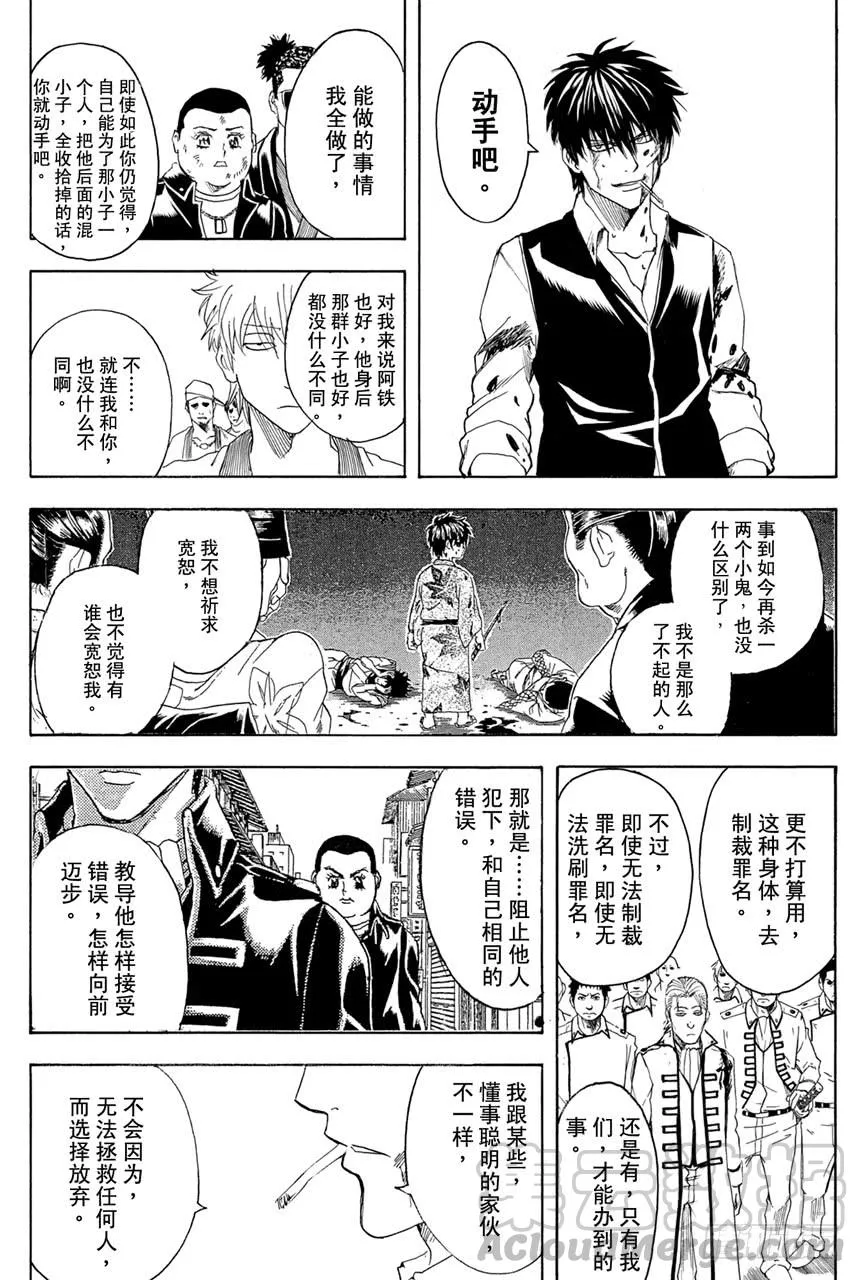 第369话 混小子们的祭典 第11页
