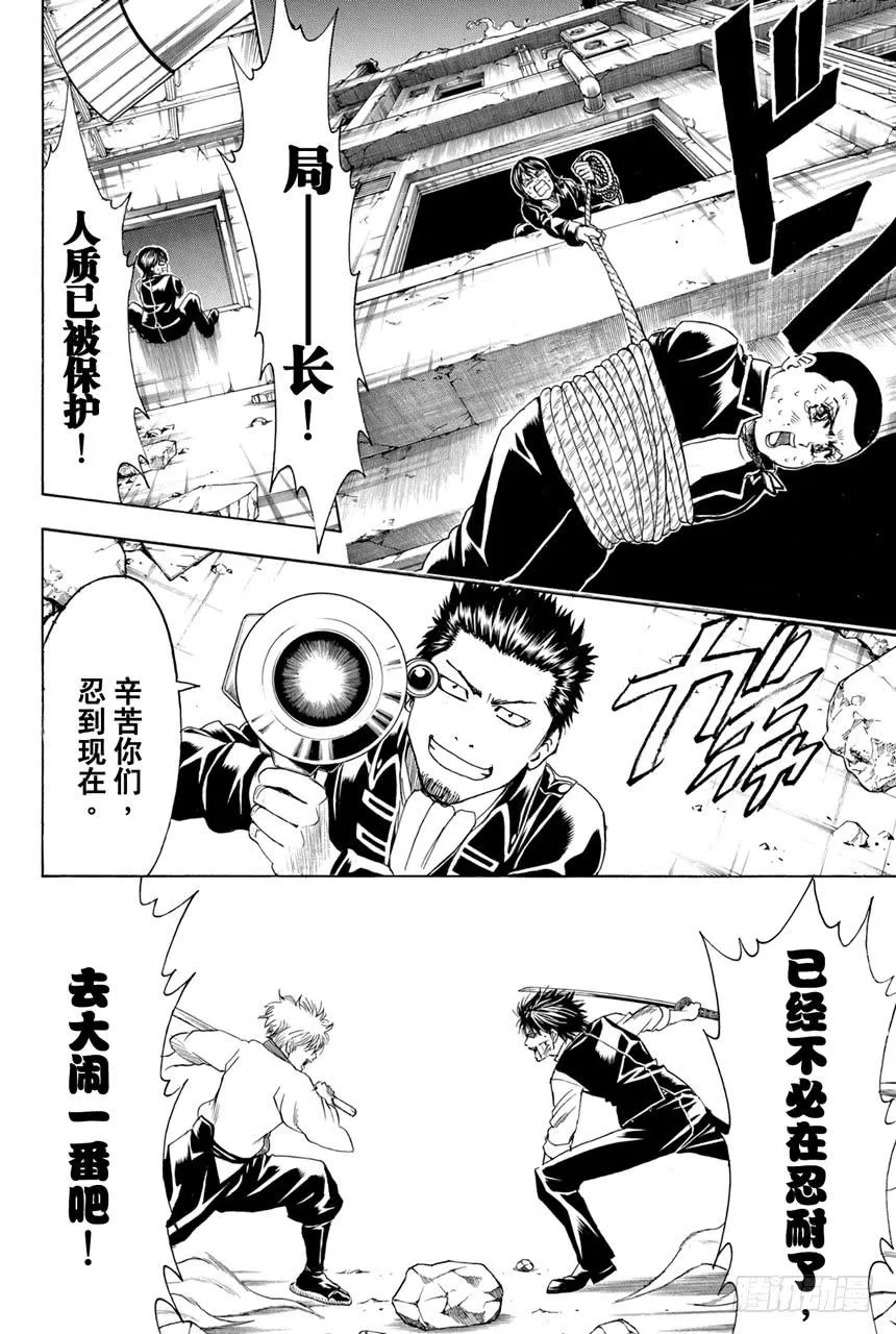 第369话 混小子们的祭典 第14页