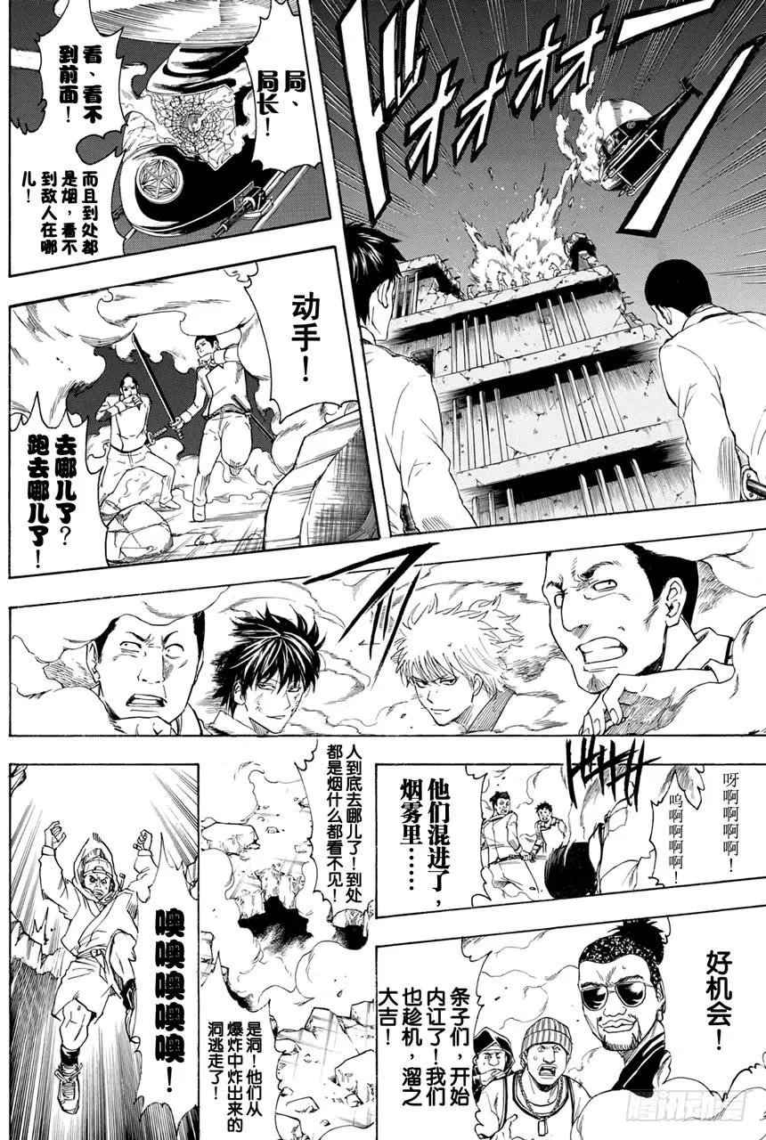 第369话 混小子们的祭典 第16页
