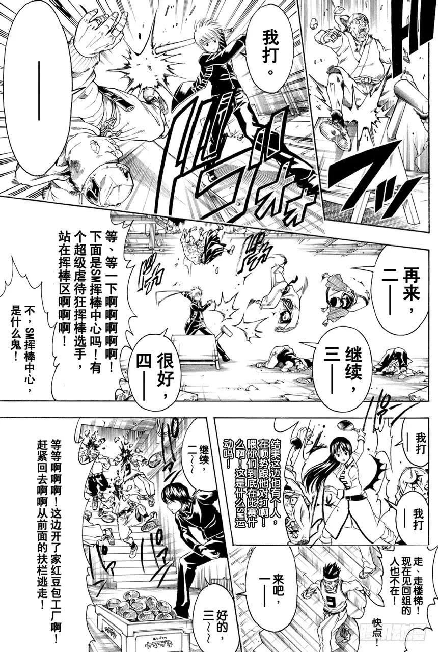 第369话 混小子们的祭典 第17页
