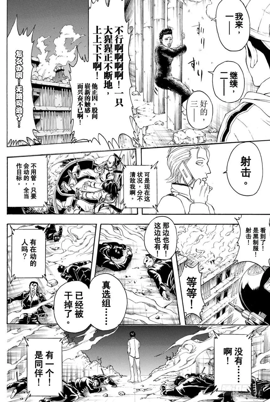 第369话 混小子们的祭典 第18页