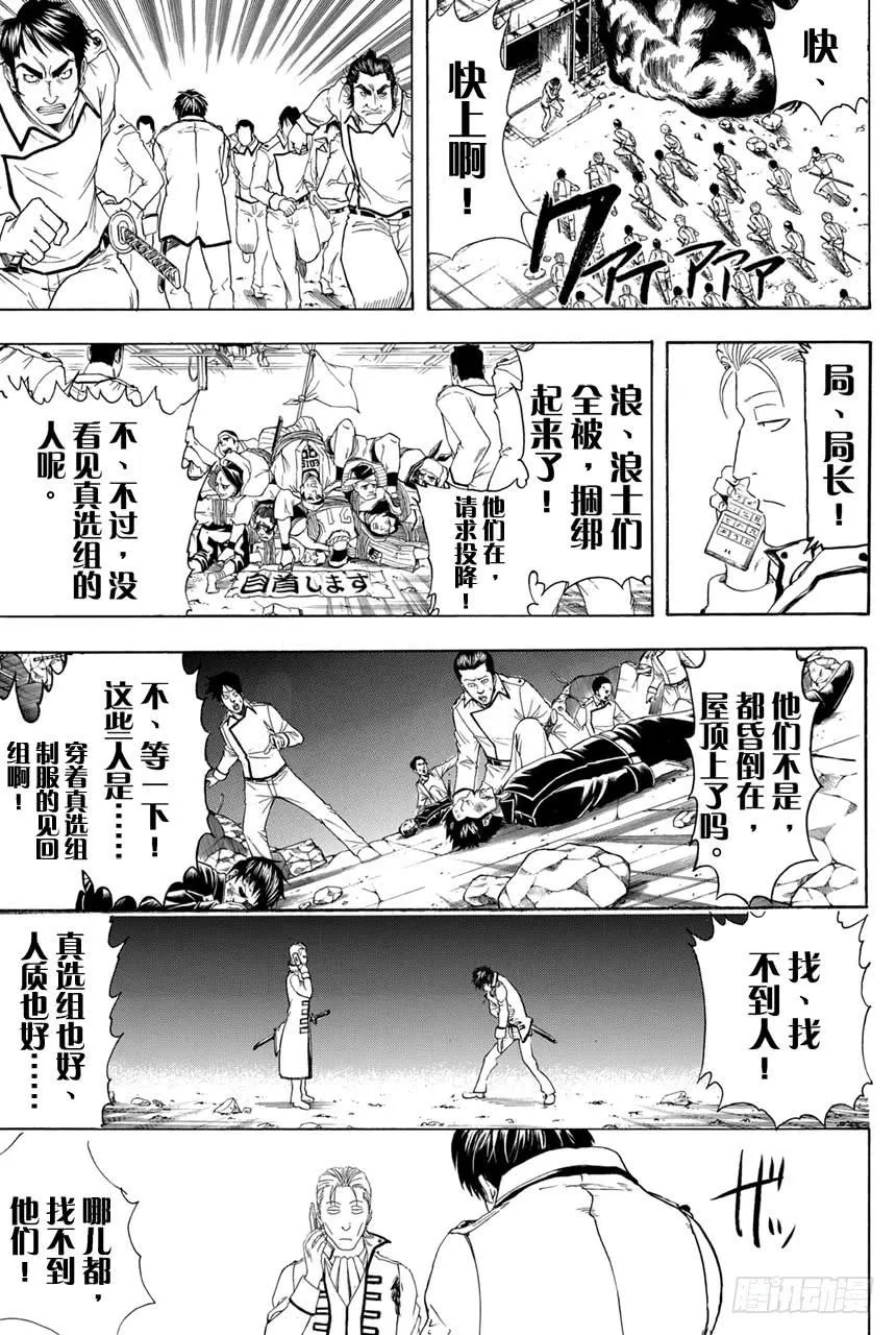 第370话 蔷薇流氓寄来的信 第6页