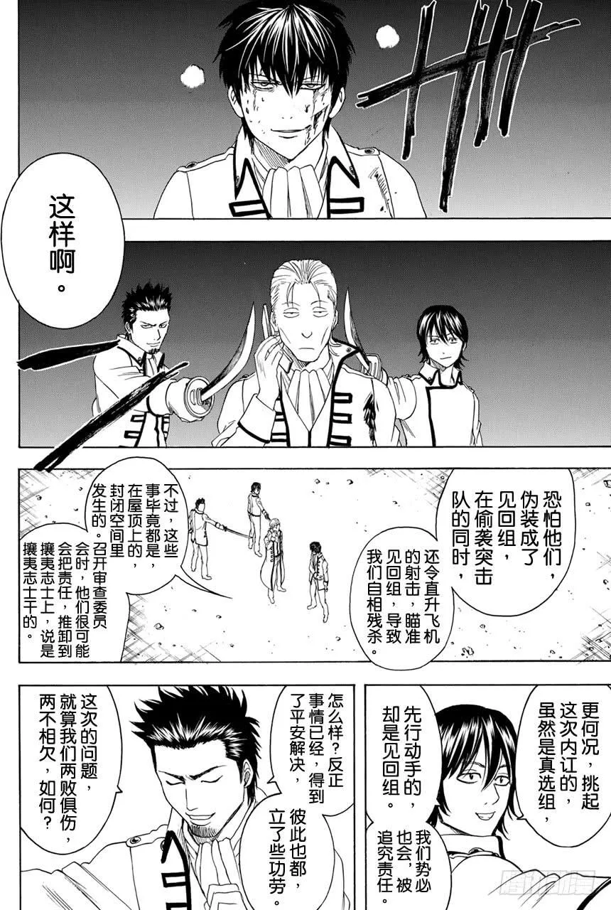 第370话 蔷薇流氓寄来的信 第7页