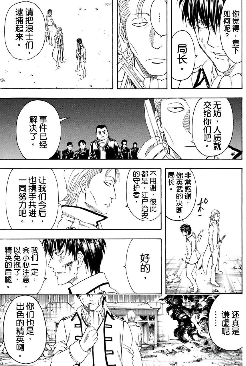 第370话 蔷薇流氓寄来的信 第8页