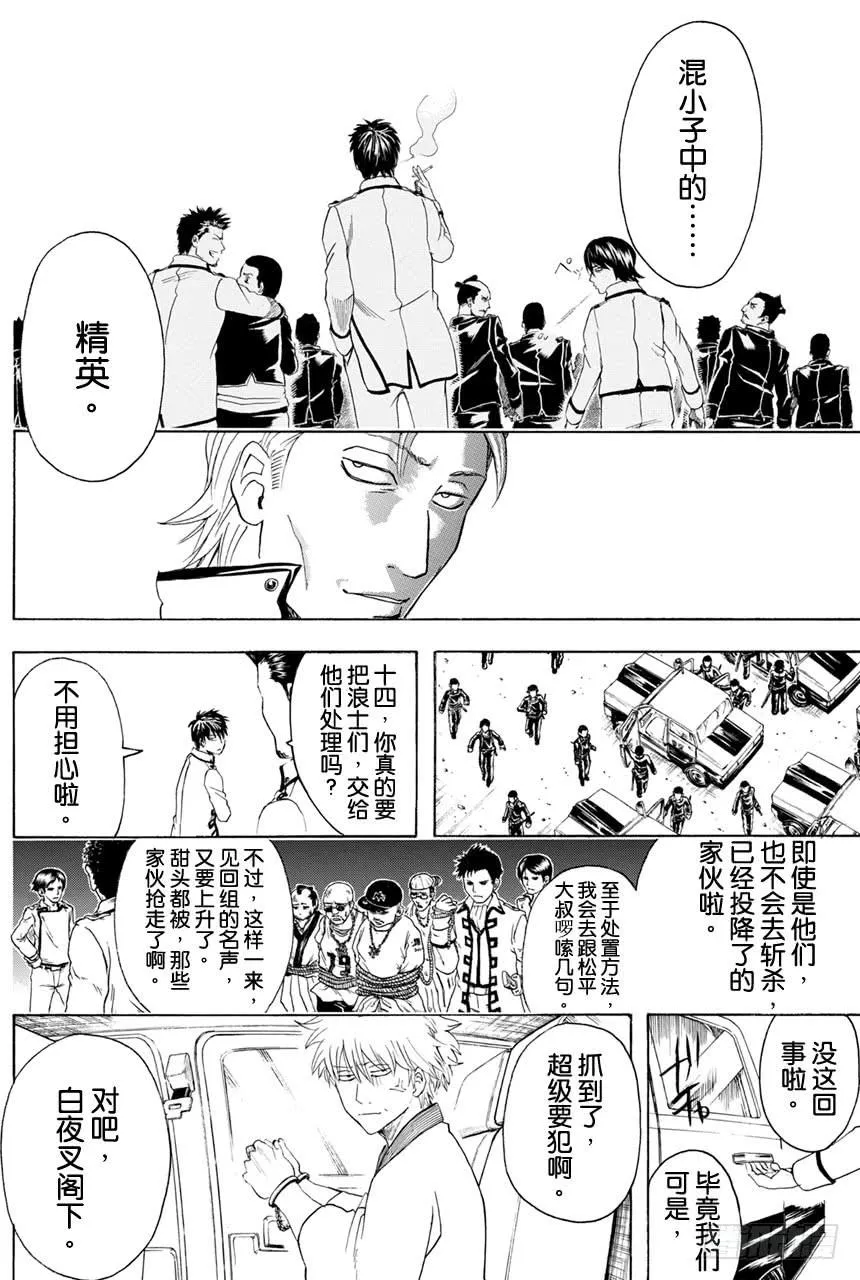 第370话 蔷薇流氓寄来的信 第9页