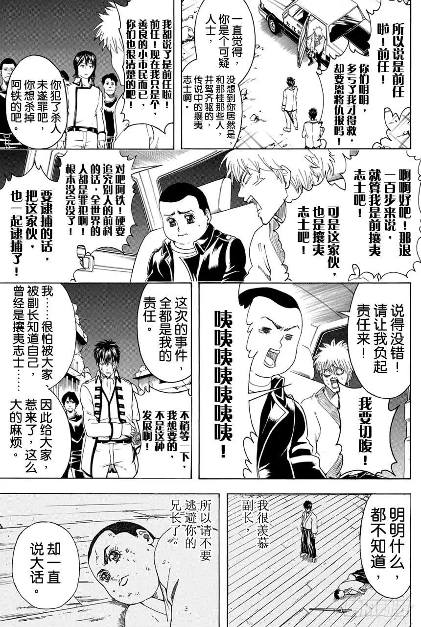 第370话 蔷薇流氓寄来的信 第10页