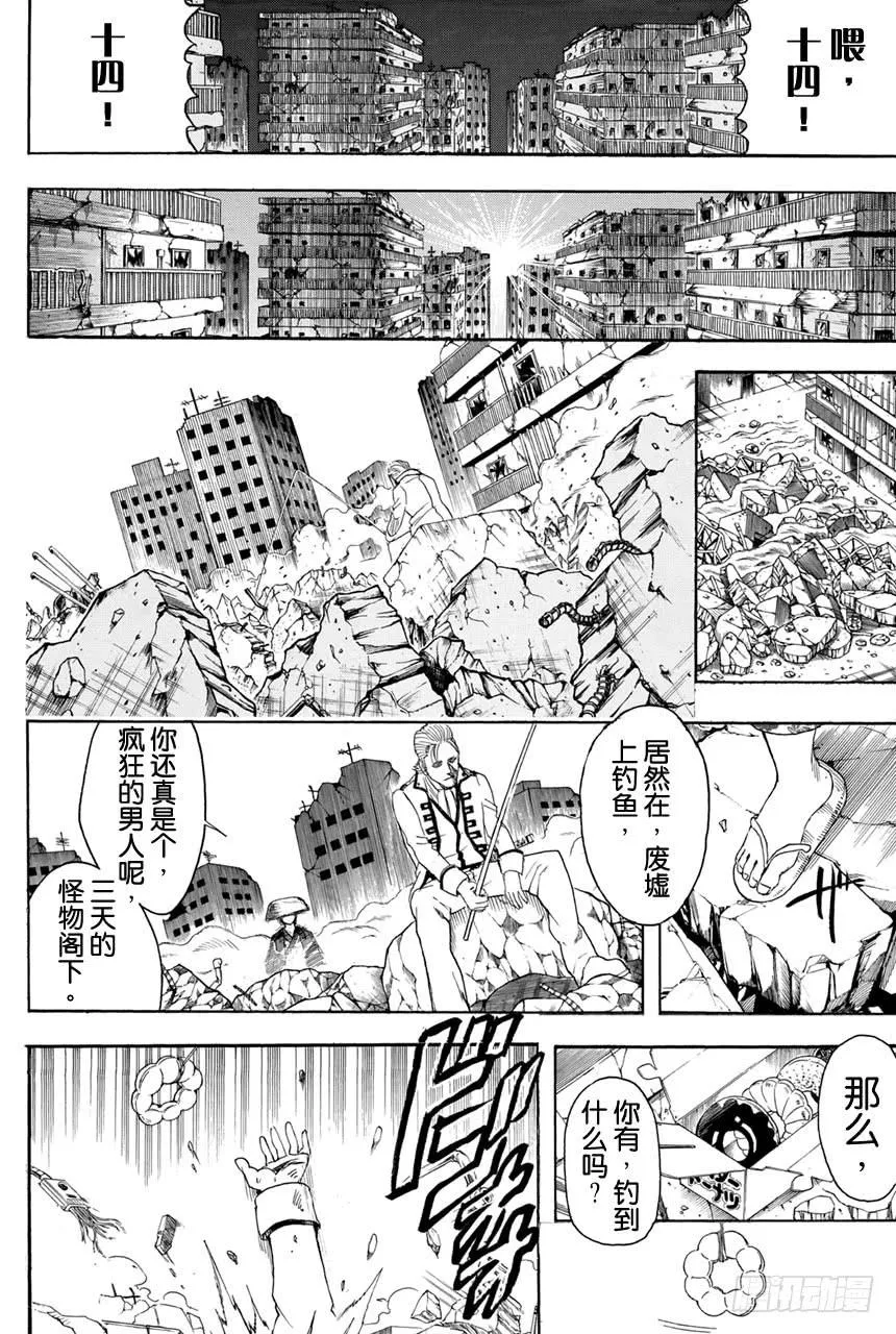 第370话 蔷薇流氓寄来的信 第12页