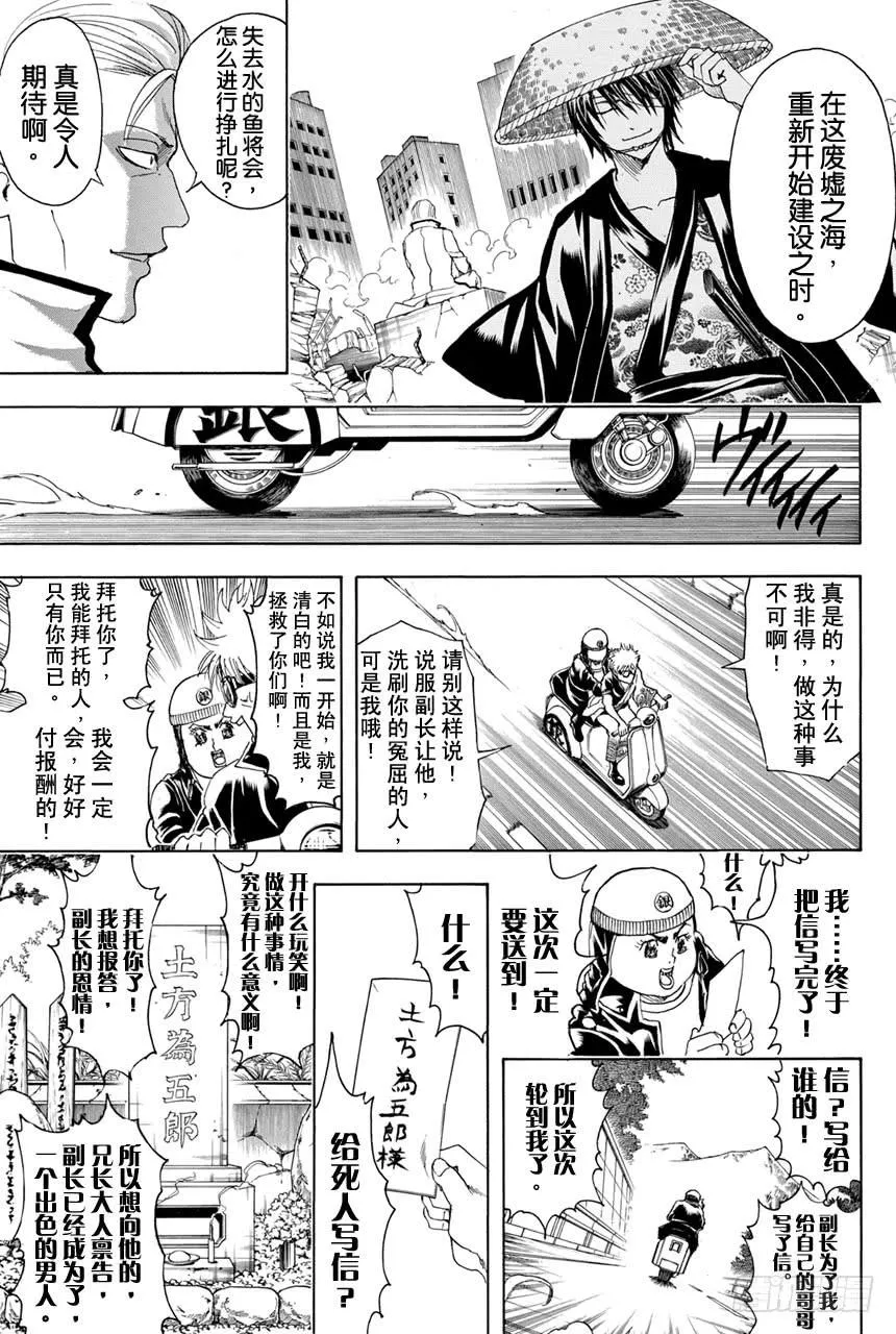 第370话 蔷薇流氓寄来的信 第14页