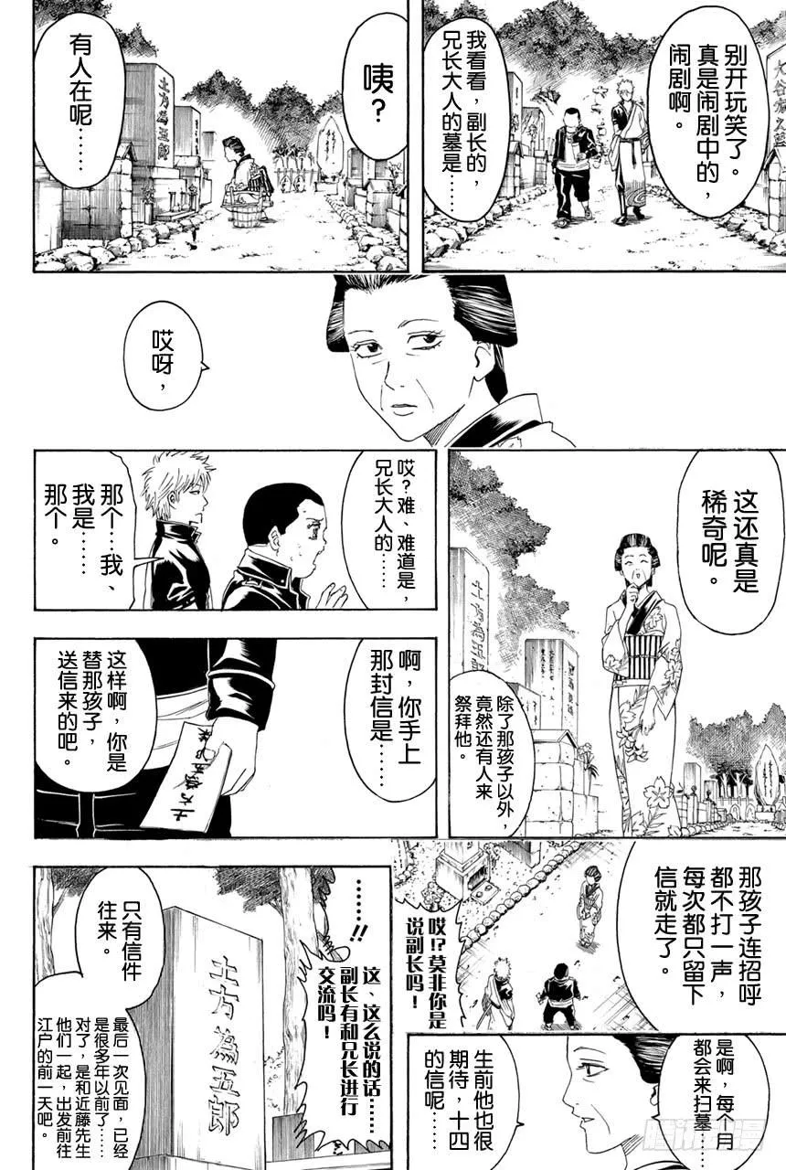 第370话 蔷薇流氓寄来的信 第15页