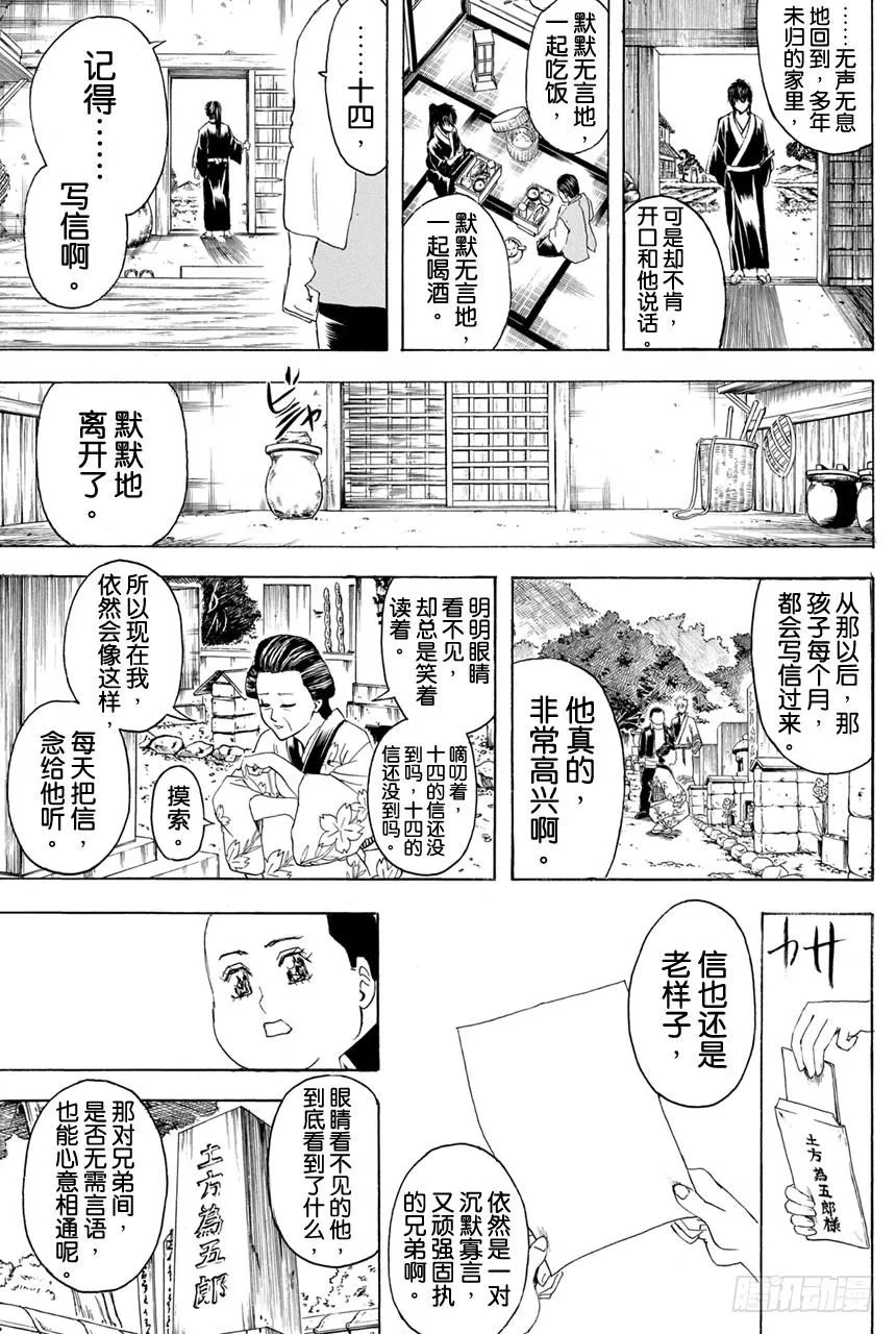 第370话 蔷薇流氓寄来的信 第16页