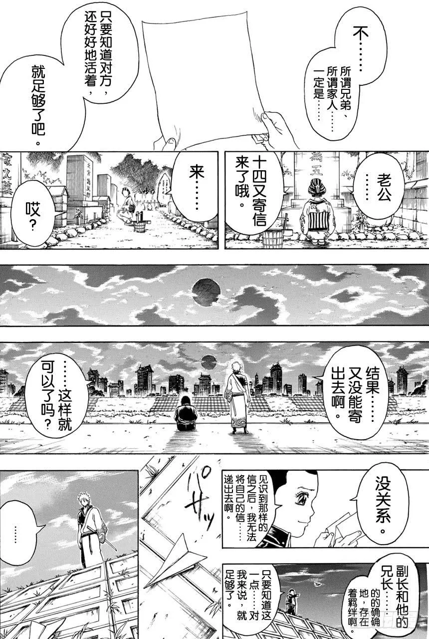 第370话 蔷薇流氓寄来的信 第17页