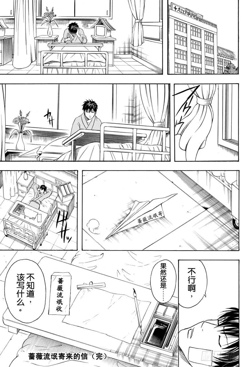 第370话 蔷薇流氓寄来的信 第18页