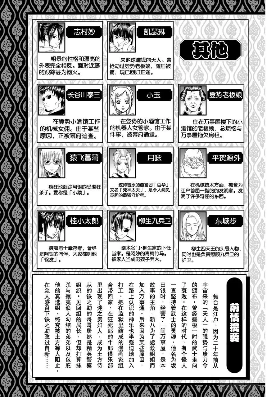 第371话 百万富翁无用男 第6页