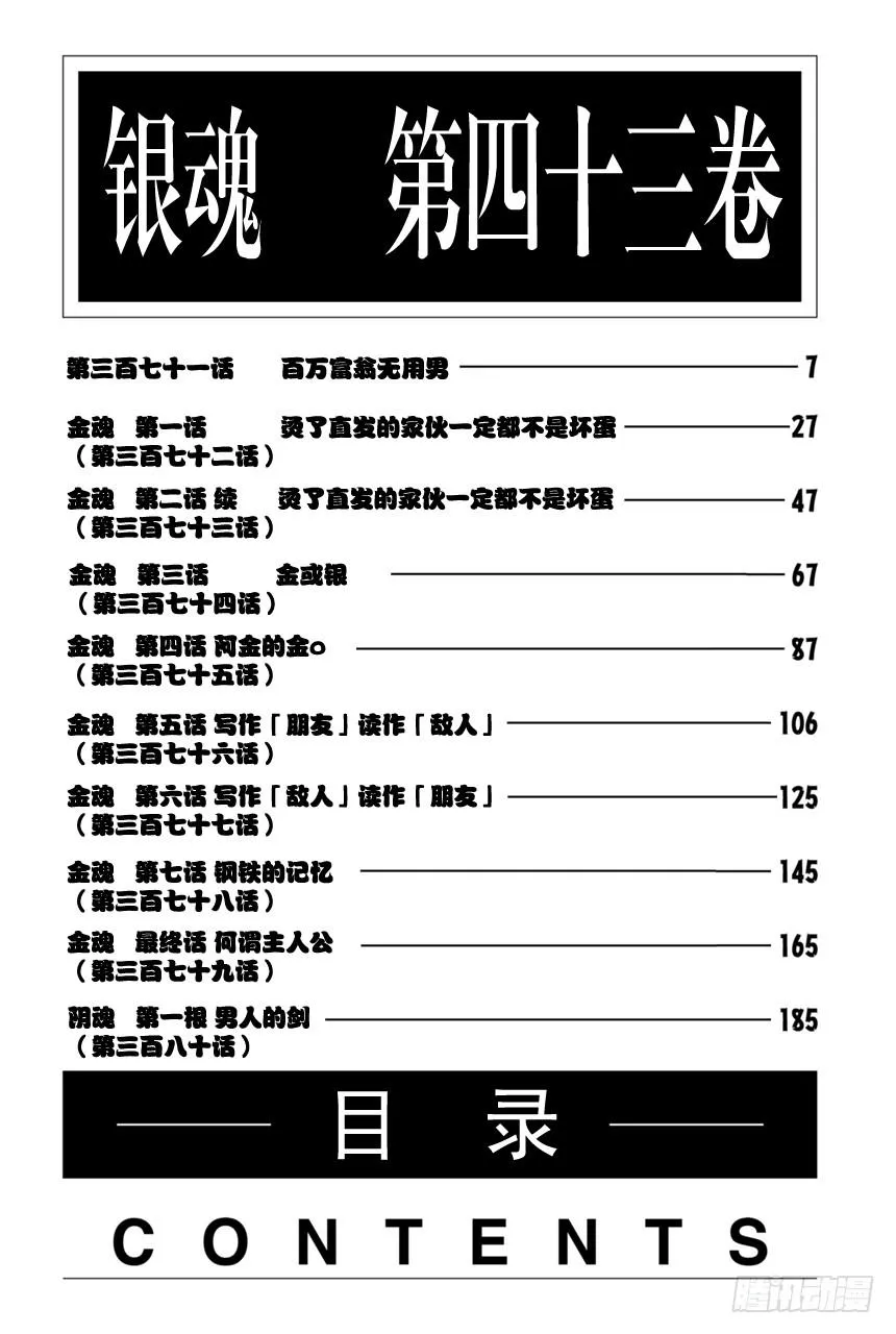 第371话 百万富翁无用男 第7页