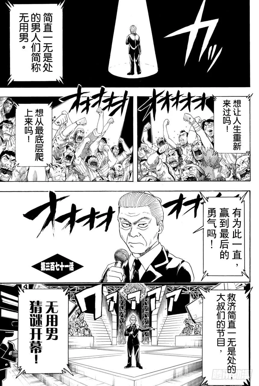 第371话 百万富翁无用男 第8页