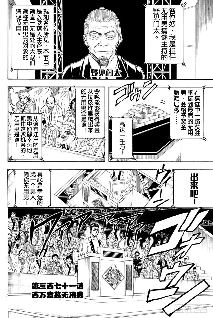 第371话 百万富翁无用男 第9页