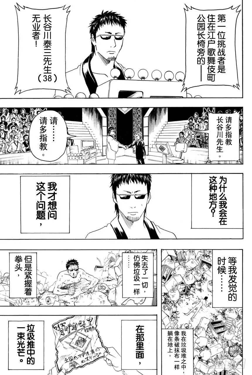 第371话 百万富翁无用男 第10页