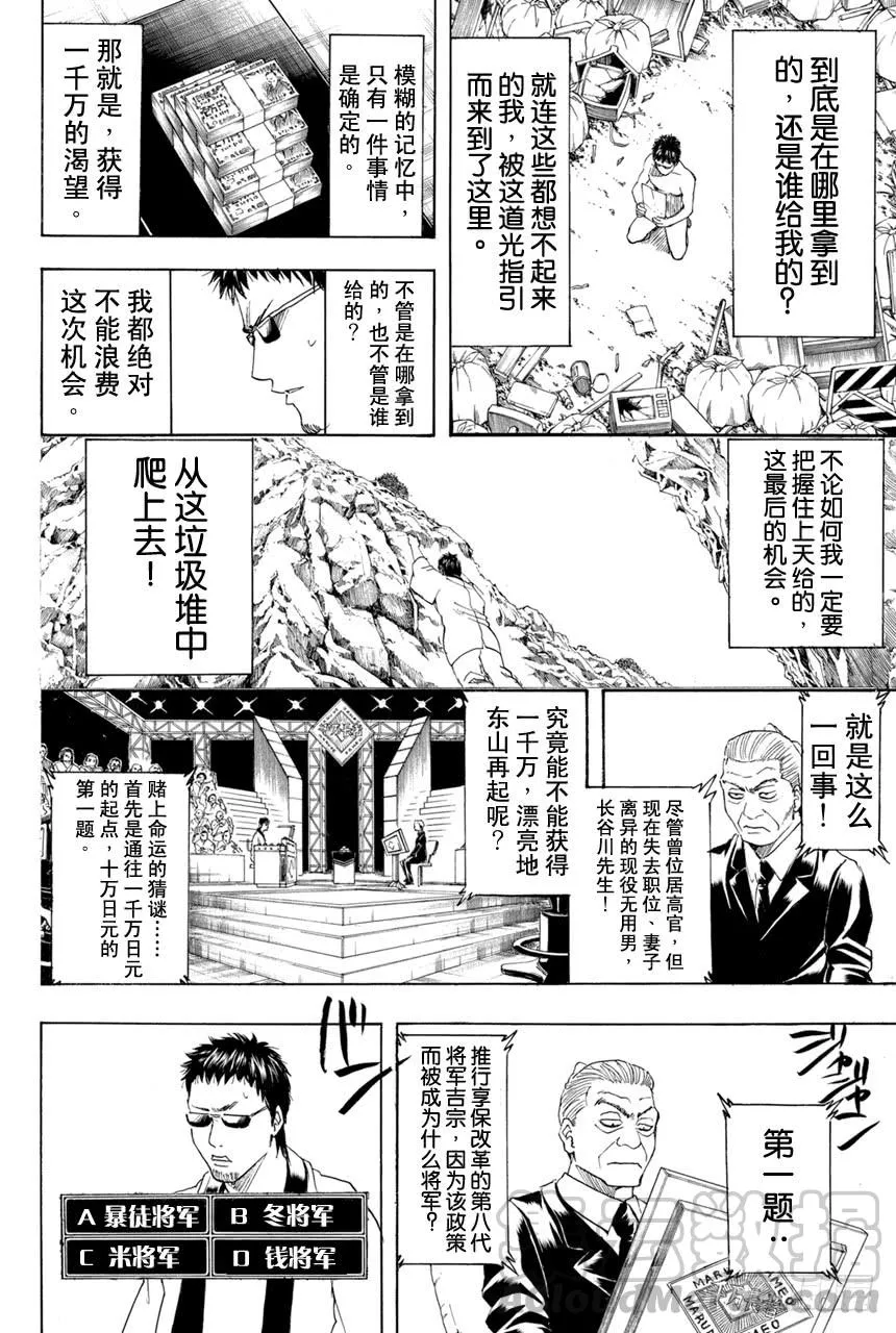 第371话 百万富翁无用男 第11页