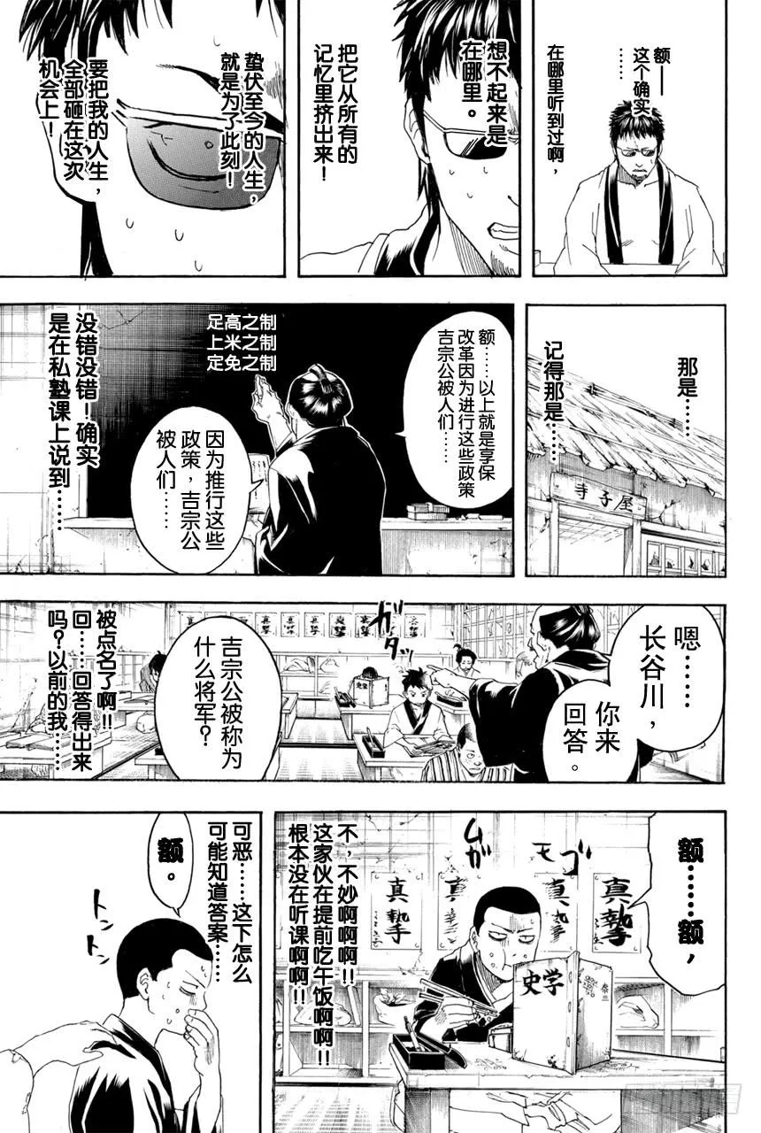 第371话 百万富翁无用男 第12页
