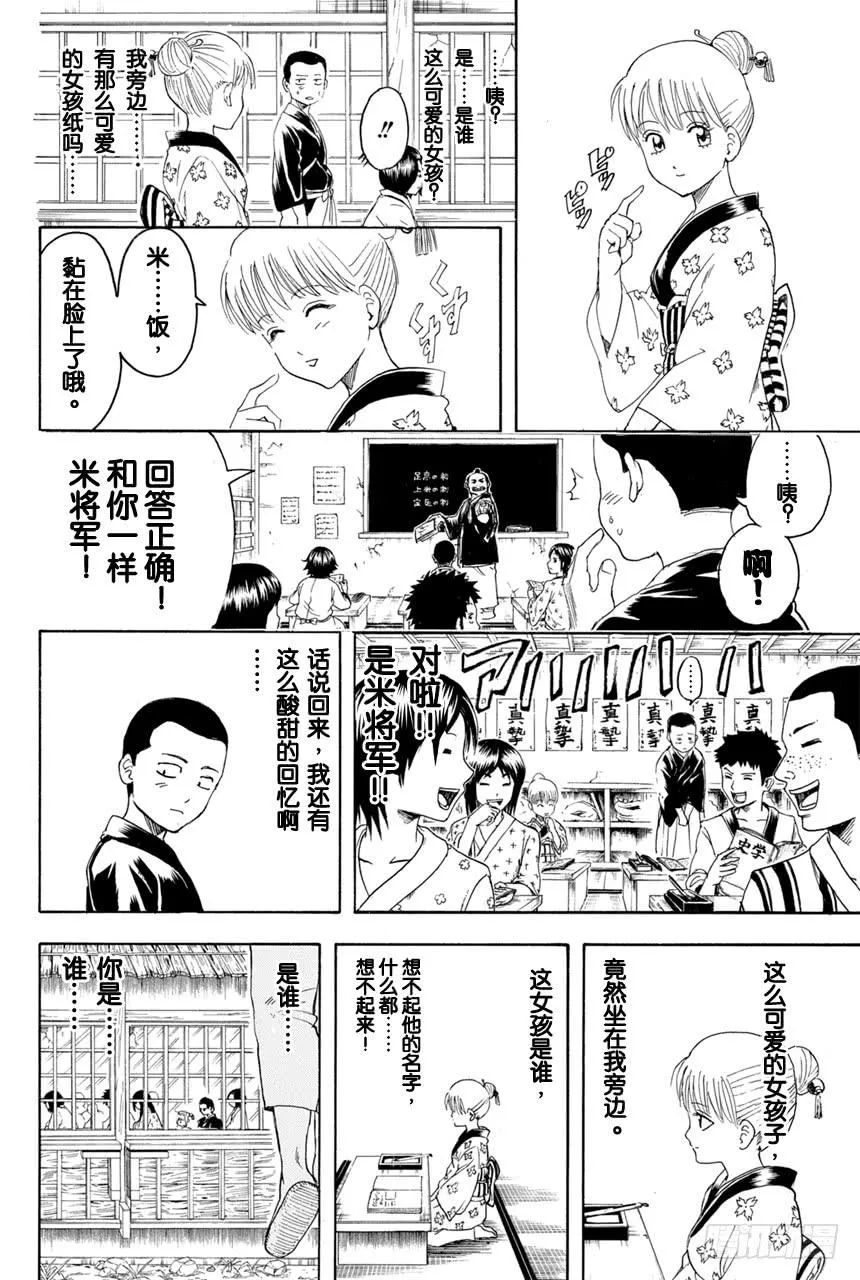 第371话 百万富翁无用男 第13页