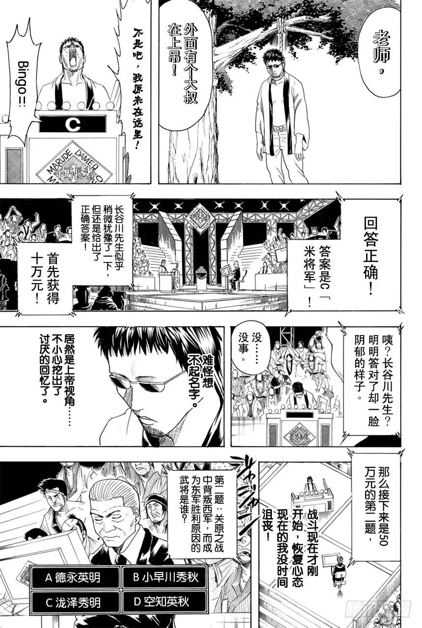 第371话 百万富翁无用男 第14页