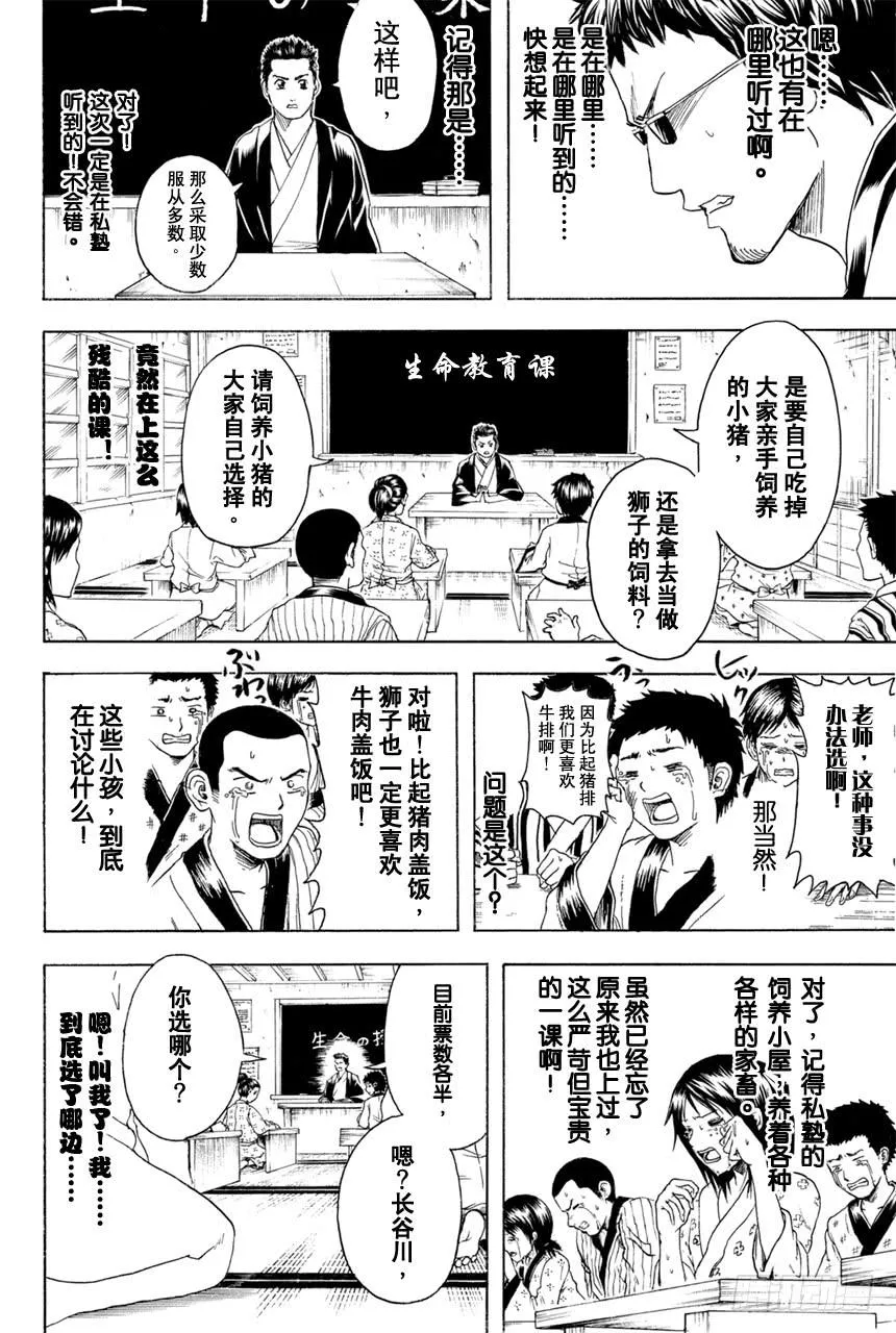 第371话 百万富翁无用男 第15页