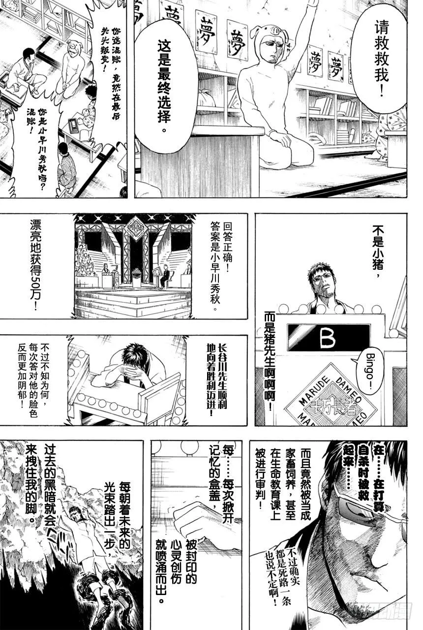第371话 百万富翁无用男 第16页