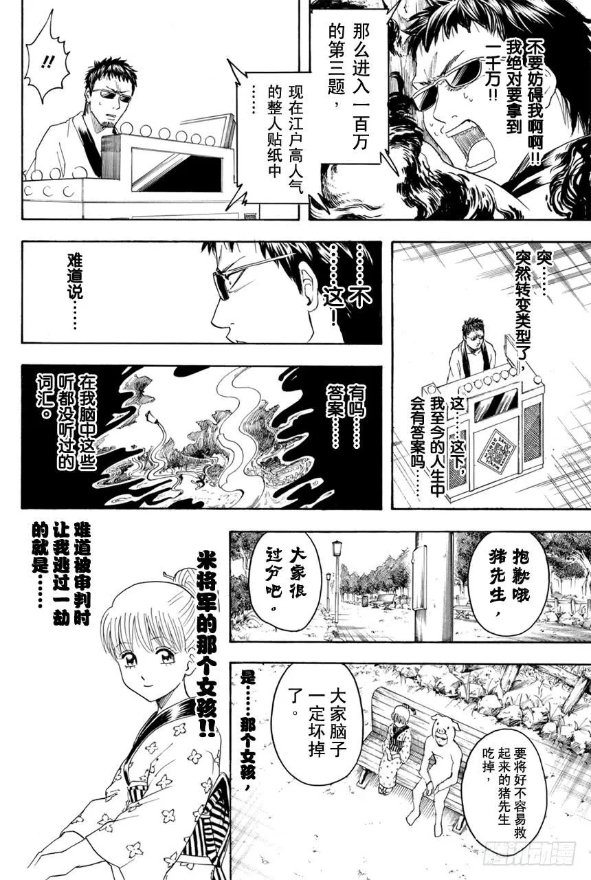 第371话 百万富翁无用男 第17页
