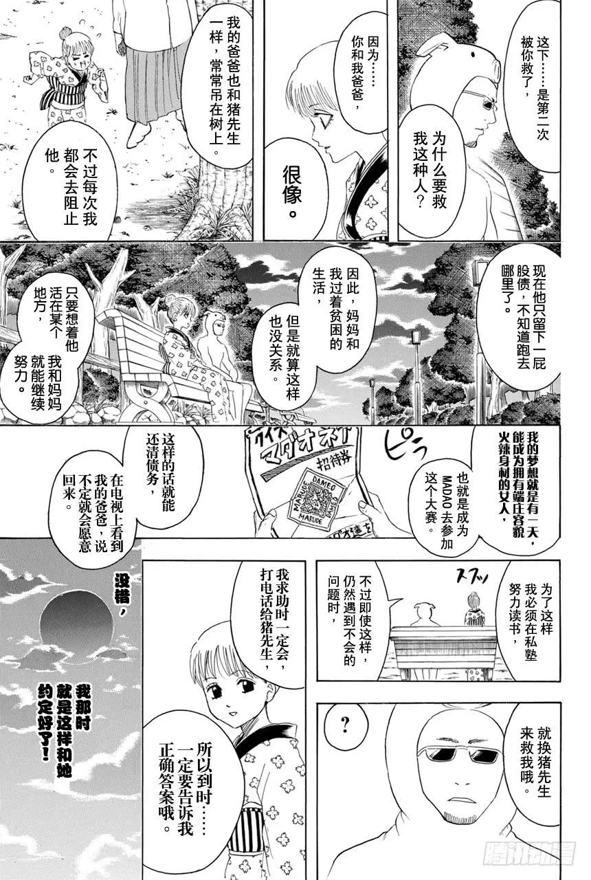 第371话 百万富翁无用男 第18页