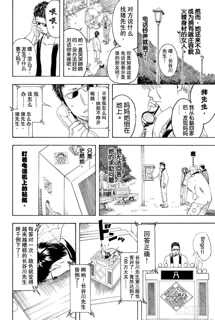 第371话 百万富翁无用男 第19页