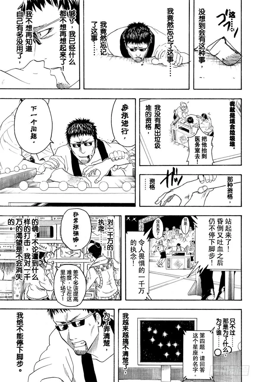 第371话 百万富翁无用男 第20页