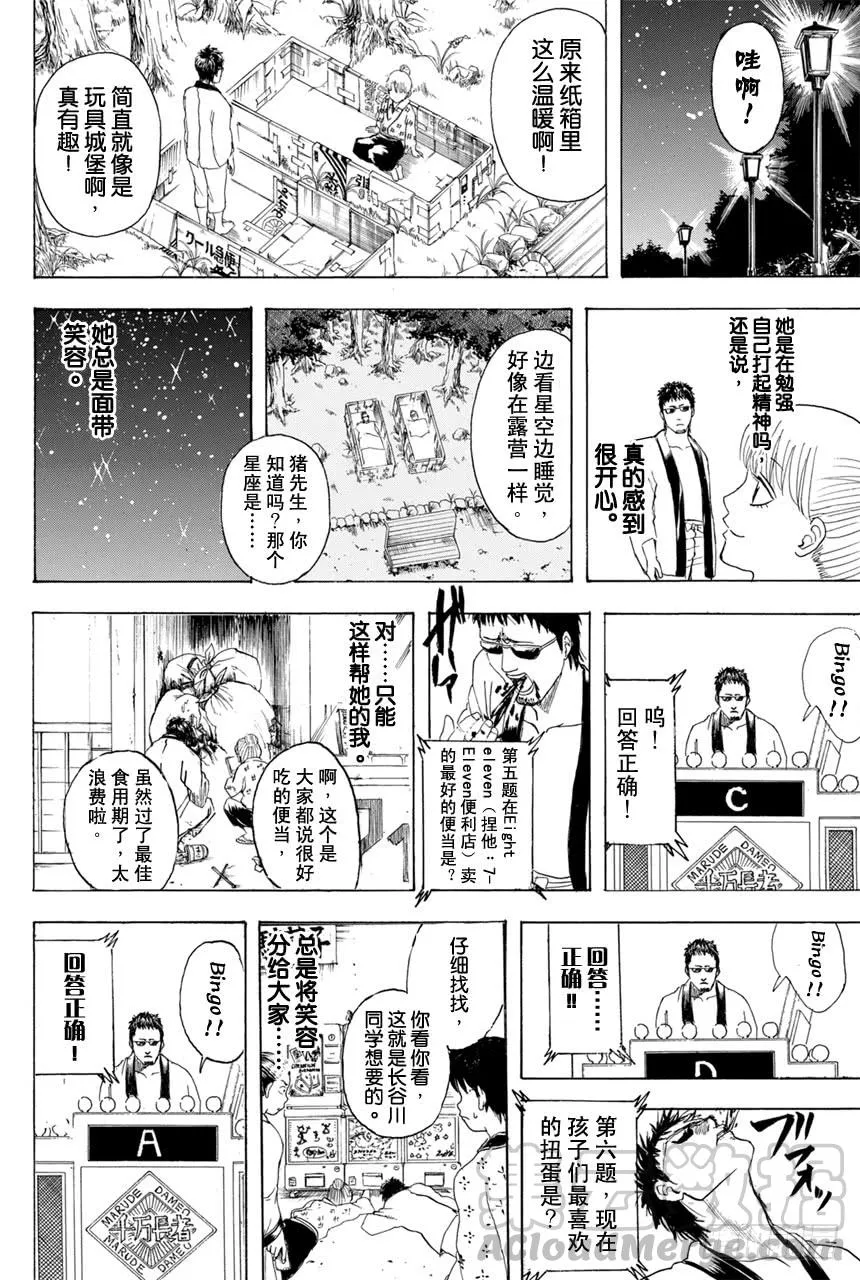 第371话 百万富翁无用男 第21页
