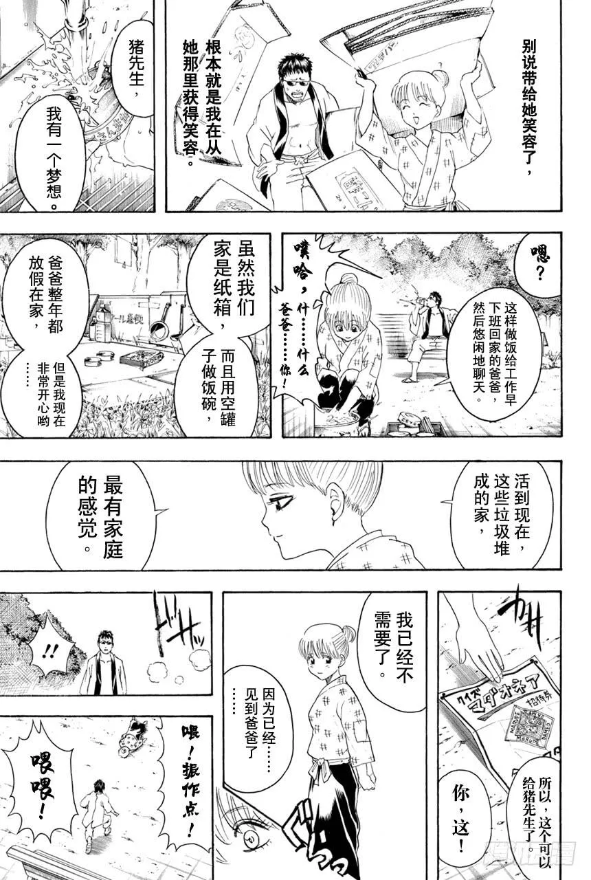 第371话 百万富翁无用男 第22页