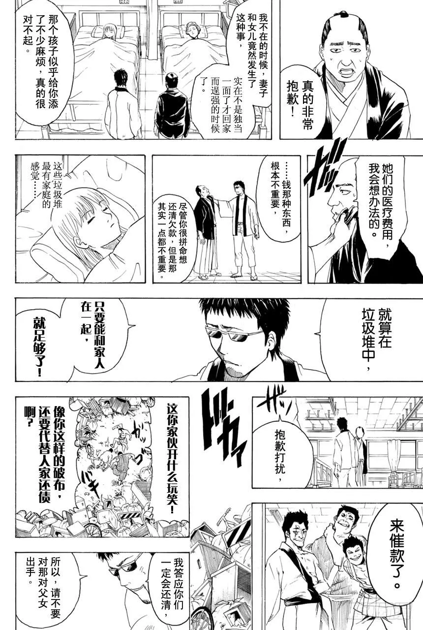 第371话 百万富翁无用男 第23页