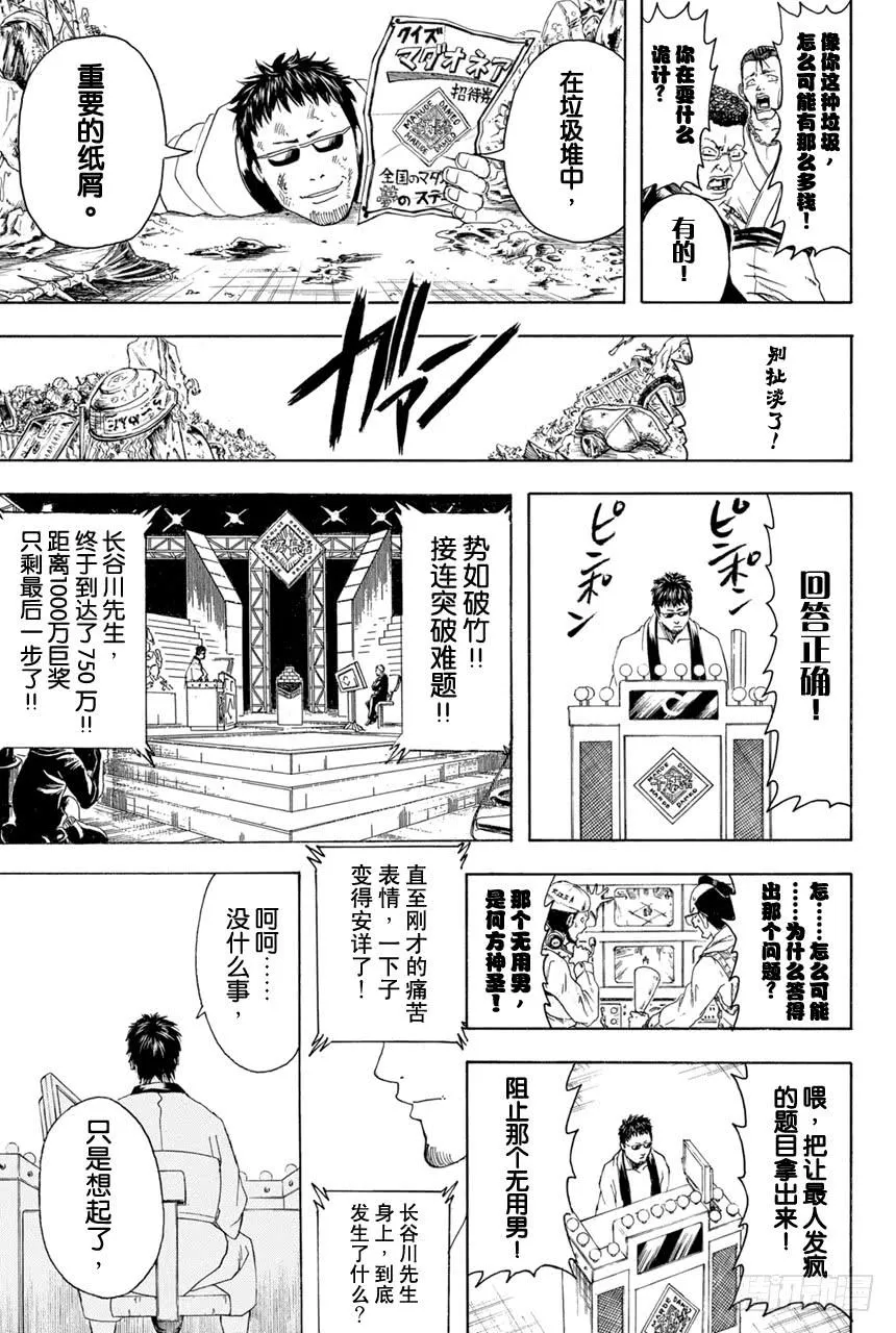 第371话 百万富翁无用男 第24页