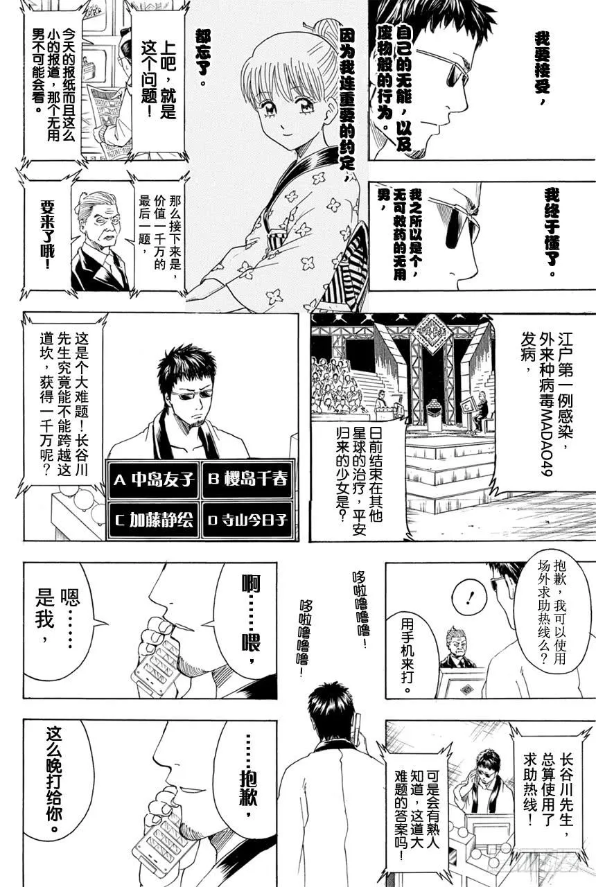 第371话 百万富翁无用男 第25页