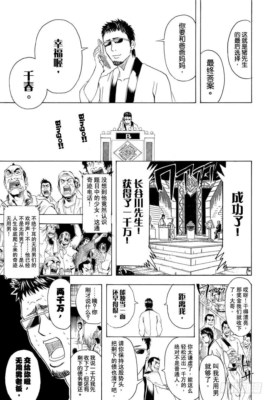 第371话 百万富翁无用男 第26页