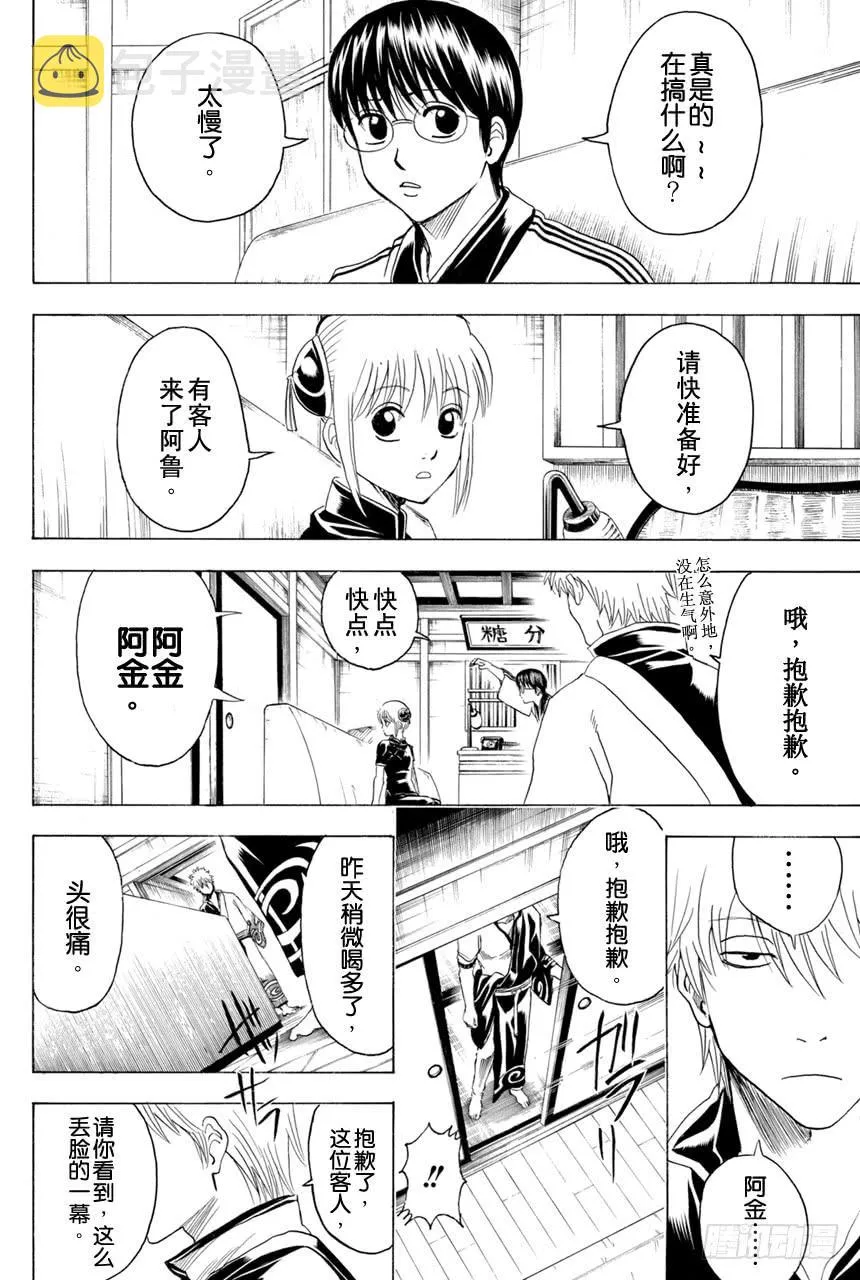第372话 烫了直发的家伙一定都不是坏蛋 第2页