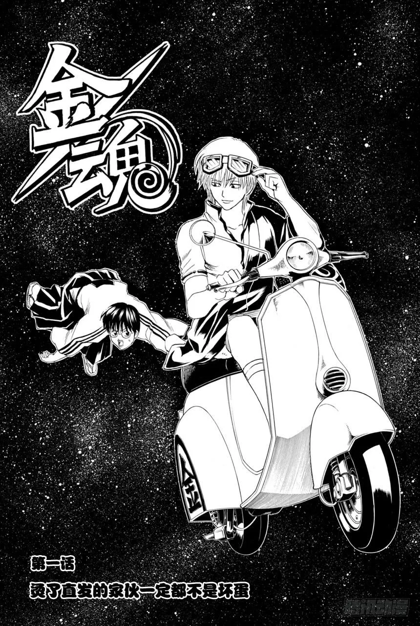 第372话 烫了直发的家伙一定都不是坏蛋 第4页