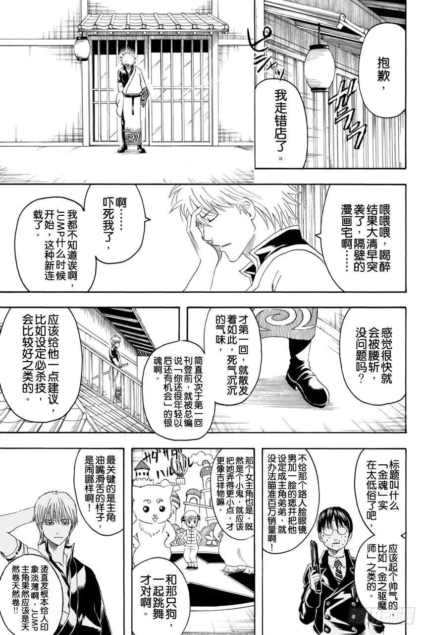 第372话 烫了直发的家伙一定都不是坏蛋 第5页