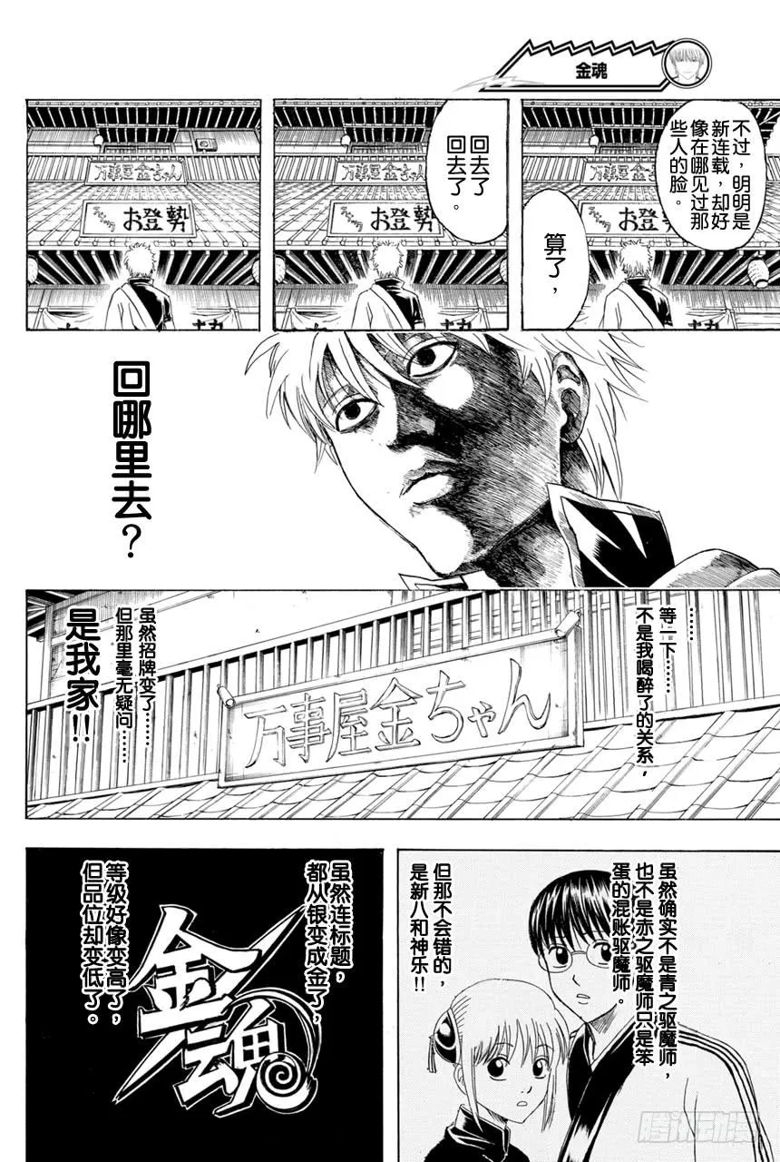 第372话 烫了直发的家伙一定都不是坏蛋 第6页