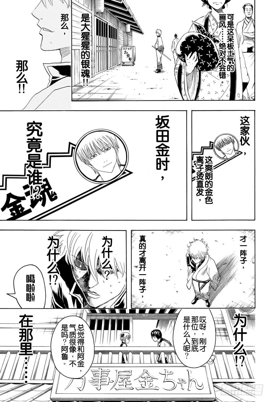 第372话 烫了直发的家伙一定都不是坏蛋 第7页