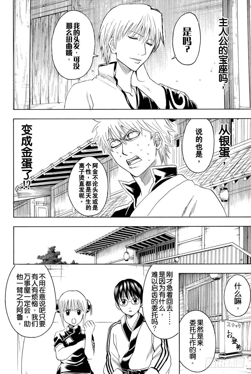第372话 烫了直发的家伙一定都不是坏蛋 第8页