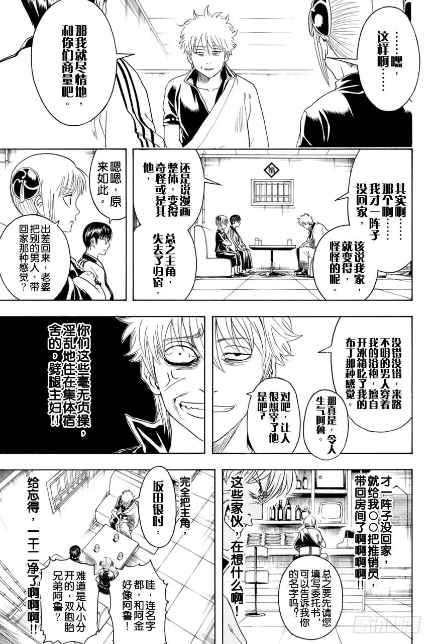 第372话 烫了直发的家伙一定都不是坏蛋 第9页