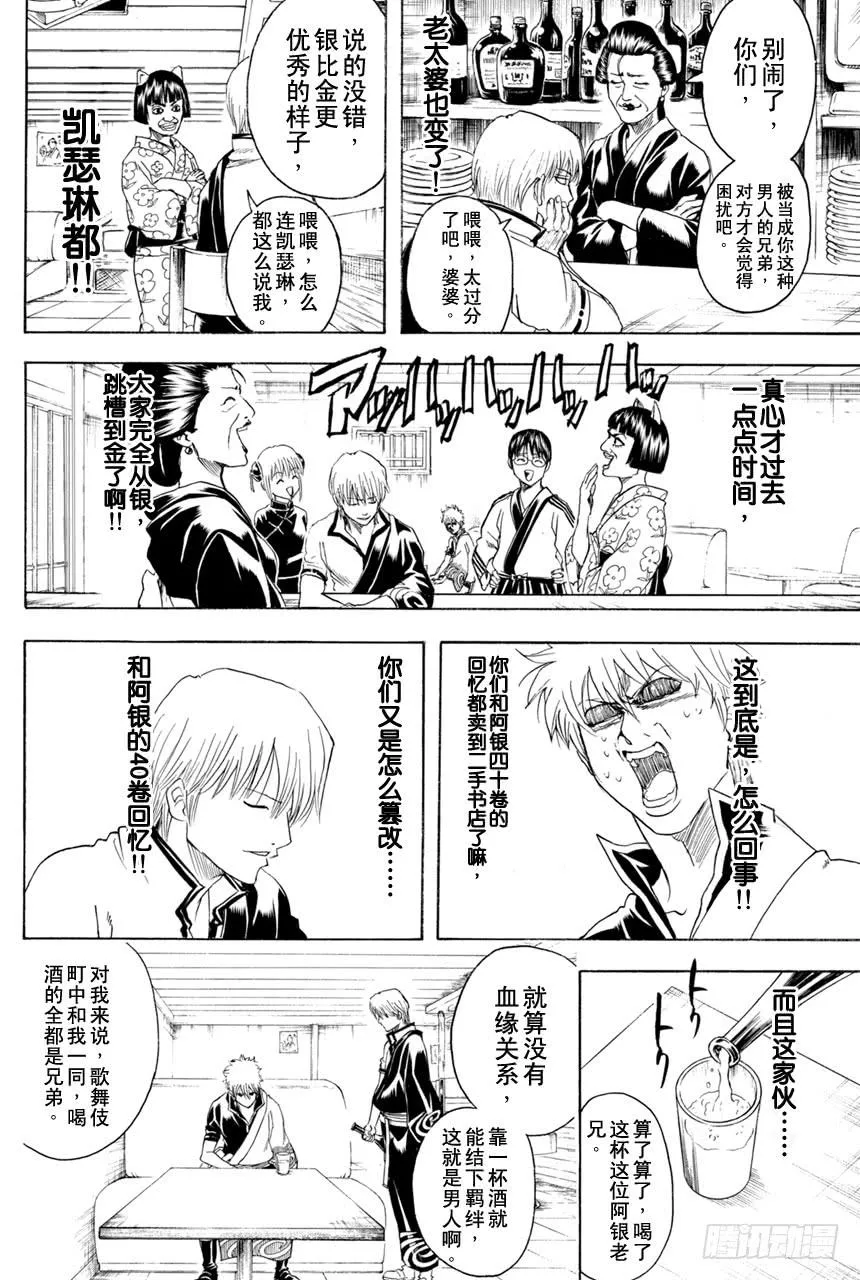 第372话 烫了直发的家伙一定都不是坏蛋 第10页