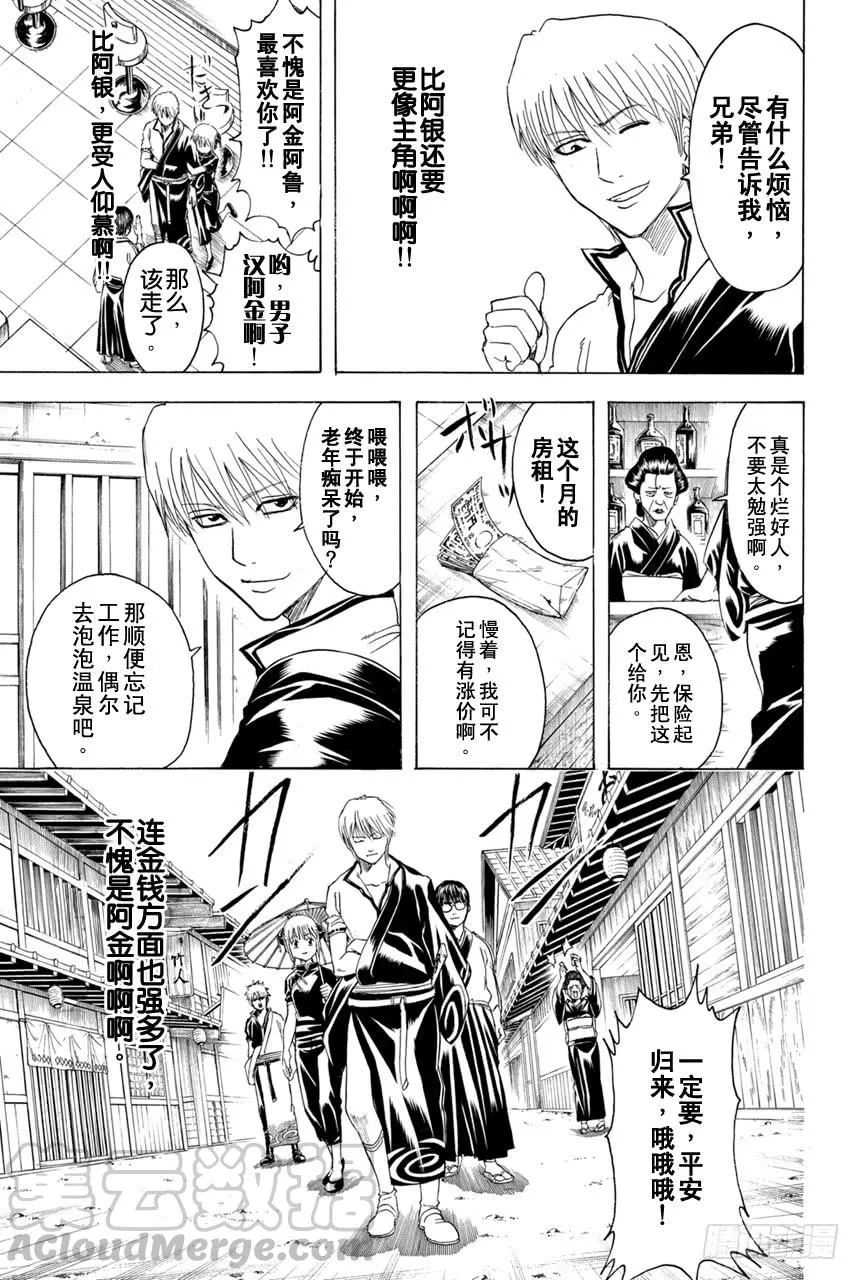 第372话 烫了直发的家伙一定都不是坏蛋 第11页