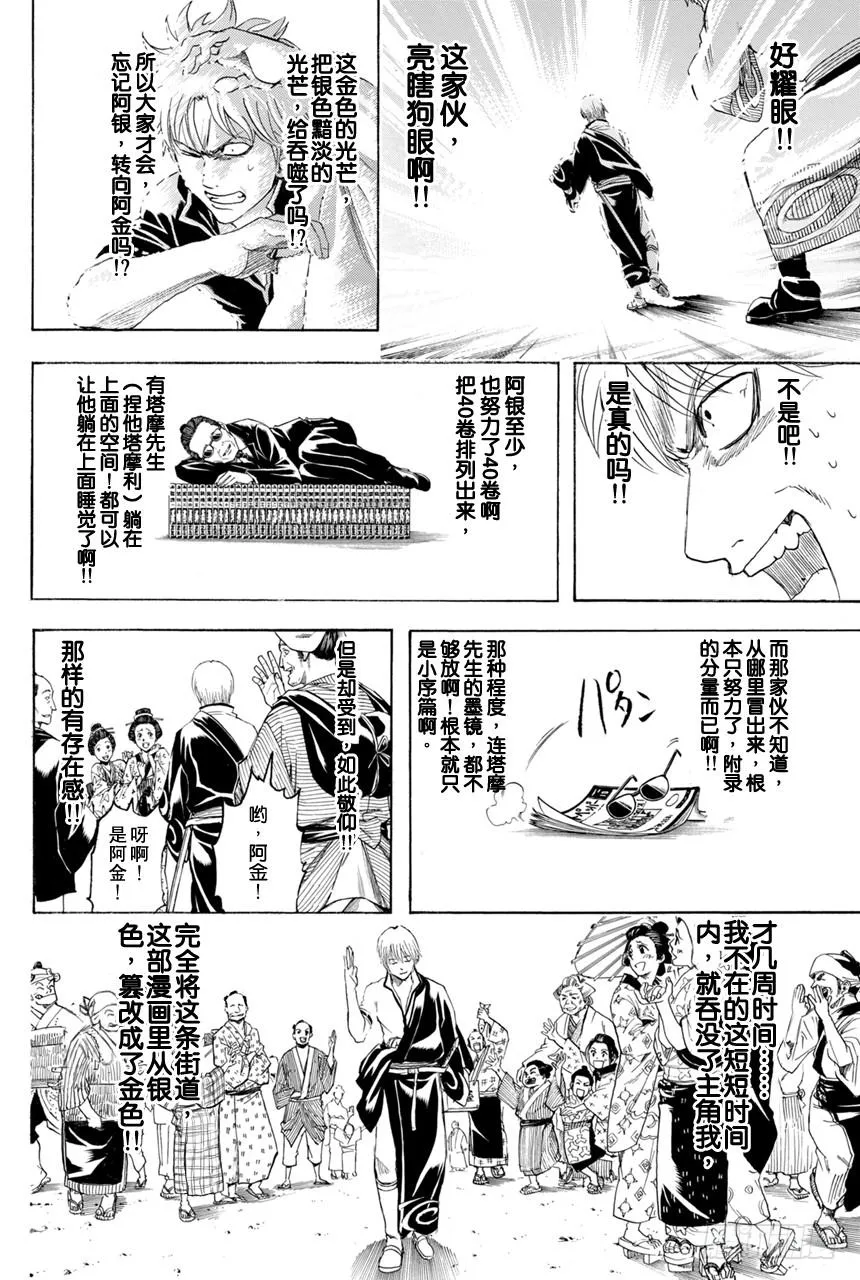 第372话 烫了直发的家伙一定都不是坏蛋 第12页