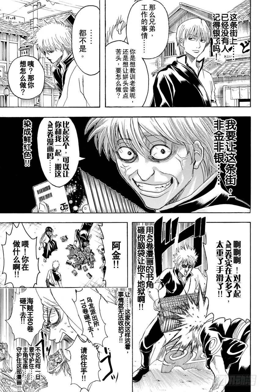 第372话 烫了直发的家伙一定都不是坏蛋 第13页